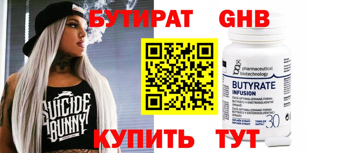 Бутират бутандиол Ставрополь