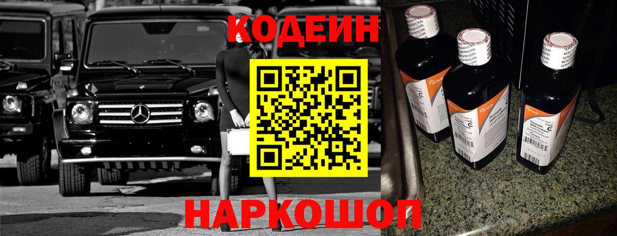 Кодеиновый сироп Lean напиток Lean (лин) Ставрополь