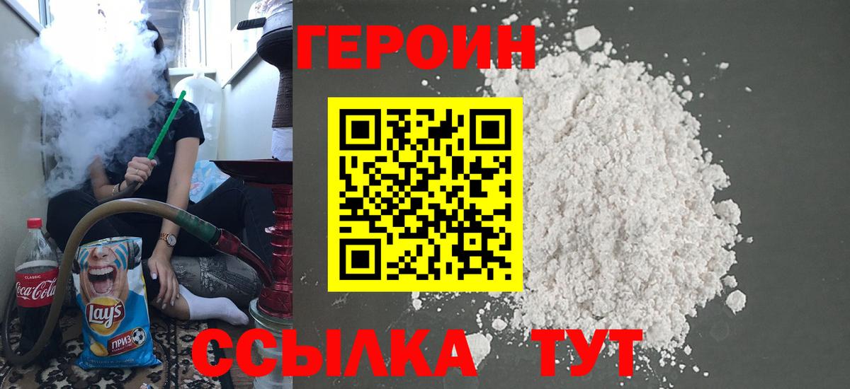 Героин белый Ставрополь