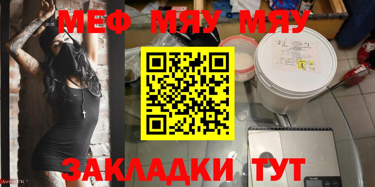 Ставрополь  МЕФ mephedrone  Меф мука  Мефедрон  Вход с VPN 