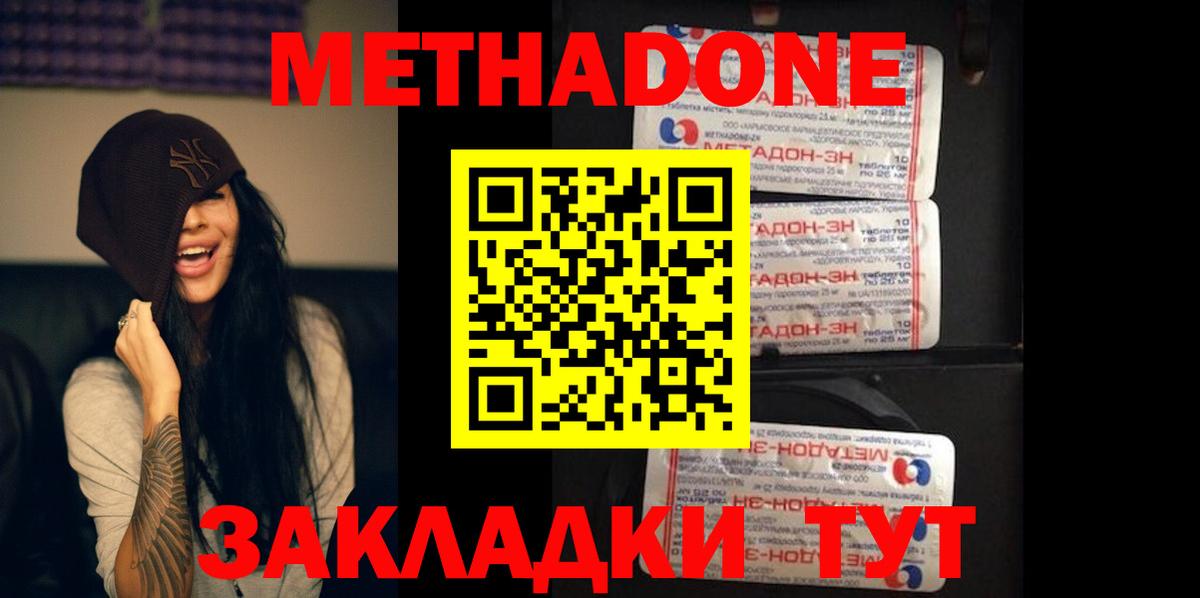 Метадон VHQ Ставрополь