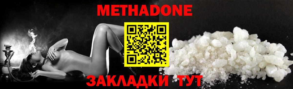 Метадон methadone  Вход с VPN  Ставрополь  МЕТАДОН мёд 