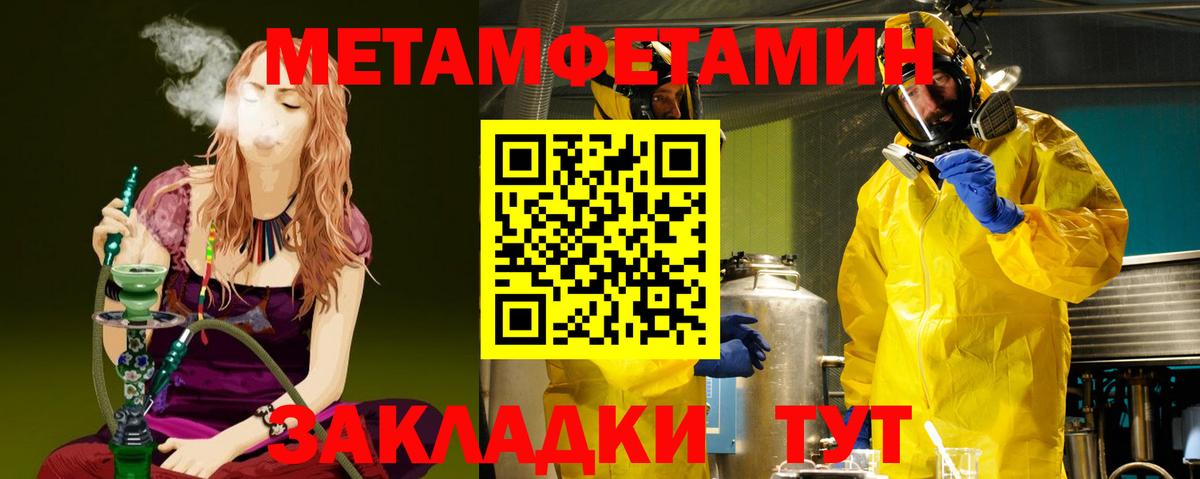 МЕТАМФЕТАМИН кристалл  Вход с VPN  Ставрополь 