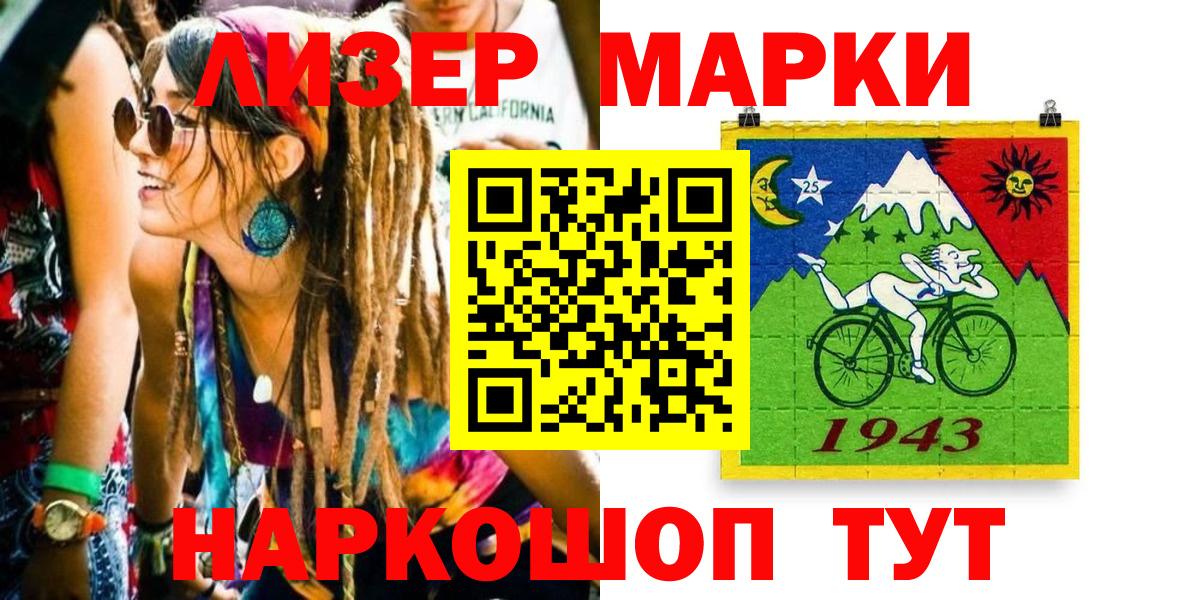 Наркотические марки 1500мкг Ставрополь