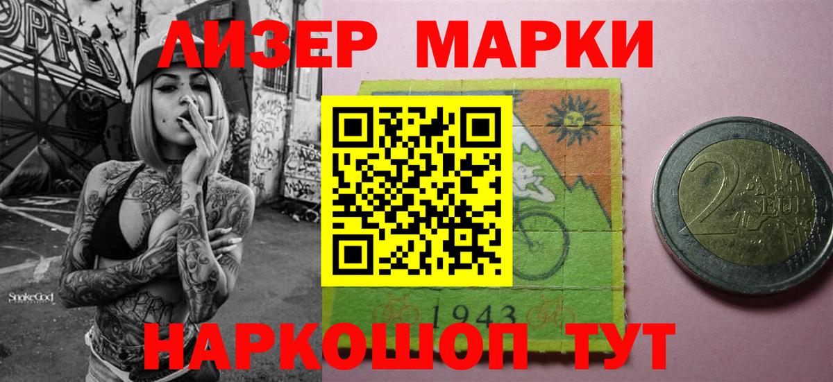 Марки 25I-NBOMe  Марки 25I-NBOMe 1,8мг  Вход с VPN  где купить наркоту  Ставрополь 