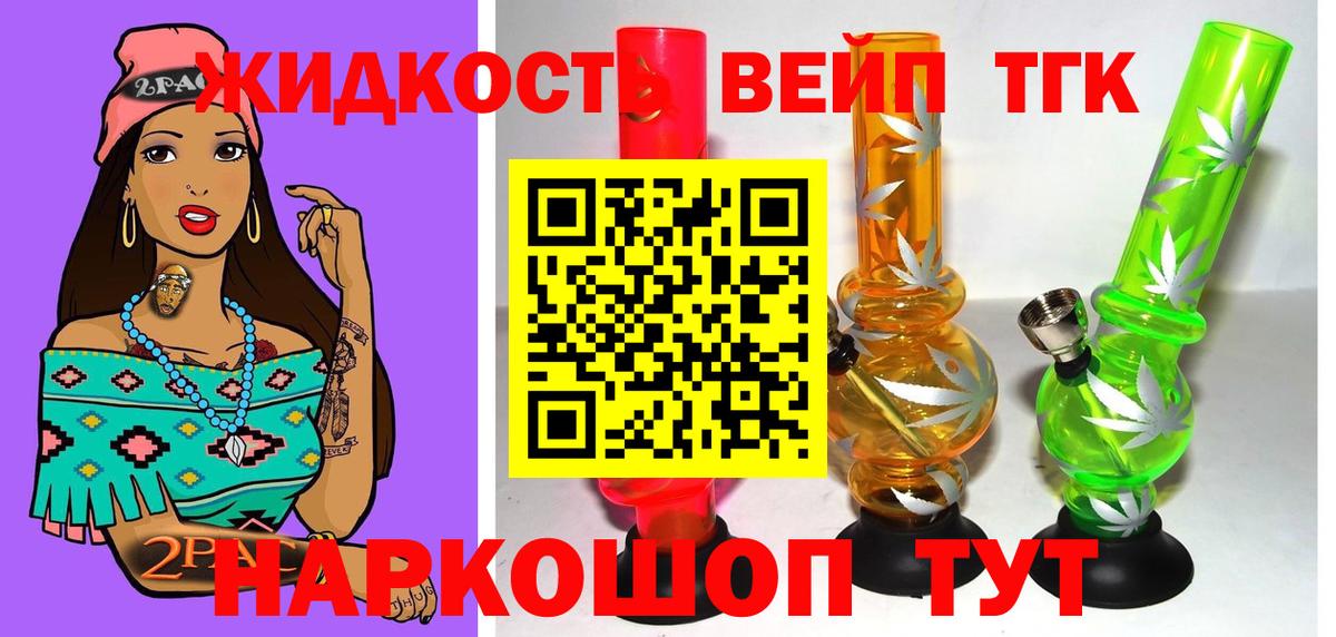 ТГК вейп Ставрополь
