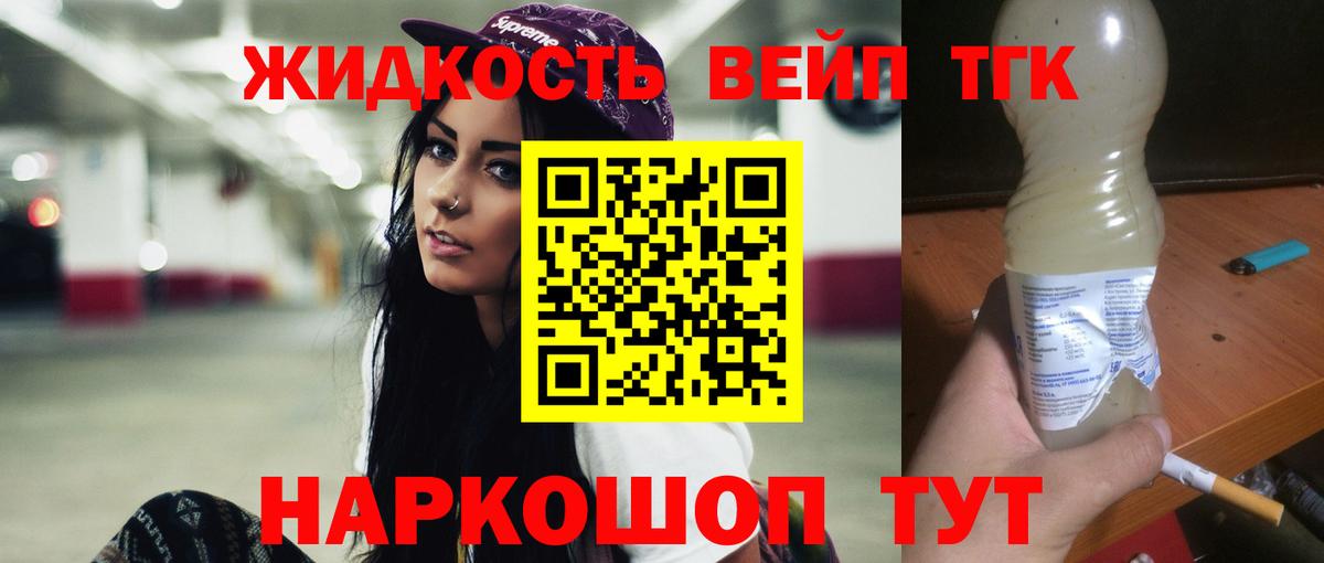 ТГК жижа  ТГК гашишное масло  Вход с VPN  Ставрополь 